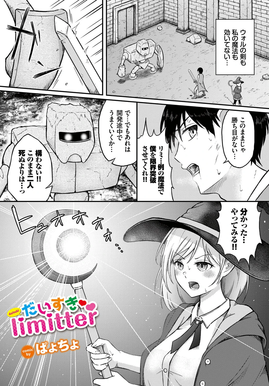 だいすきlimitter エロ漫画 無料