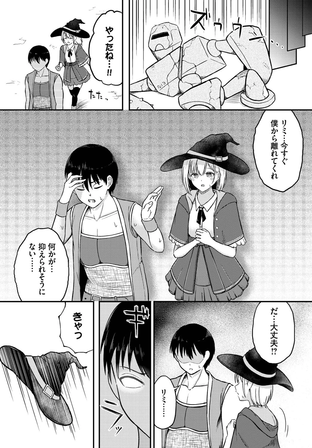 だいすきlimitter 2ページ