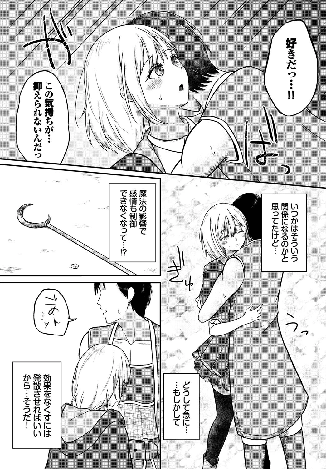 だいすきlimitter 3ページ