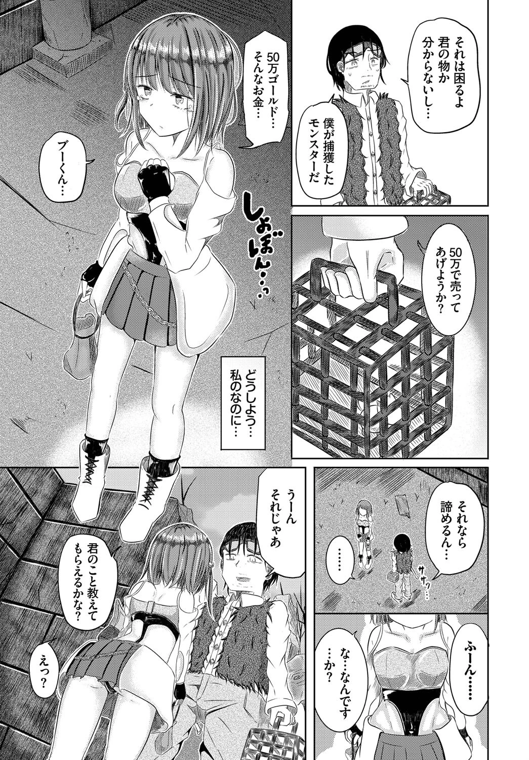 おじさんのペットになっちゃった… 3ページ