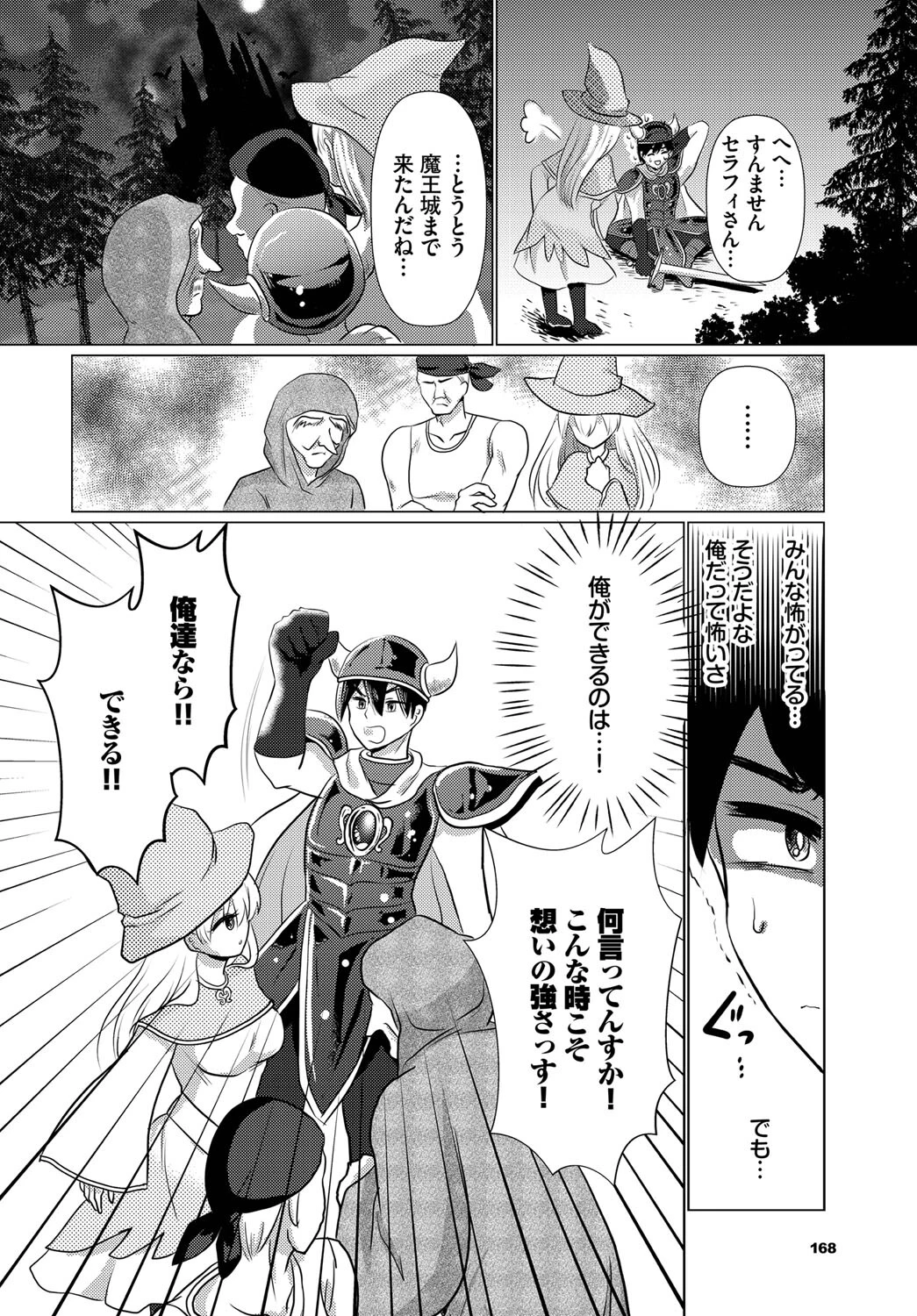 決戦前に…（単話） 2ページ