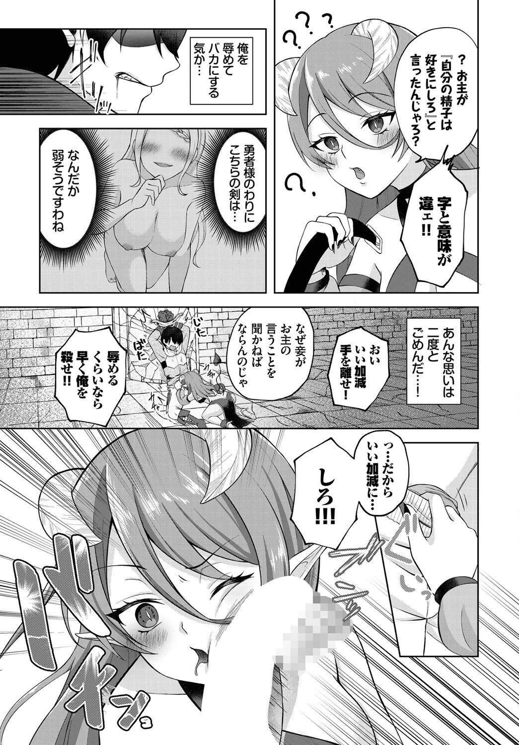 ネガティブ勇者は魔王様には敵わない（単話） 3ページ