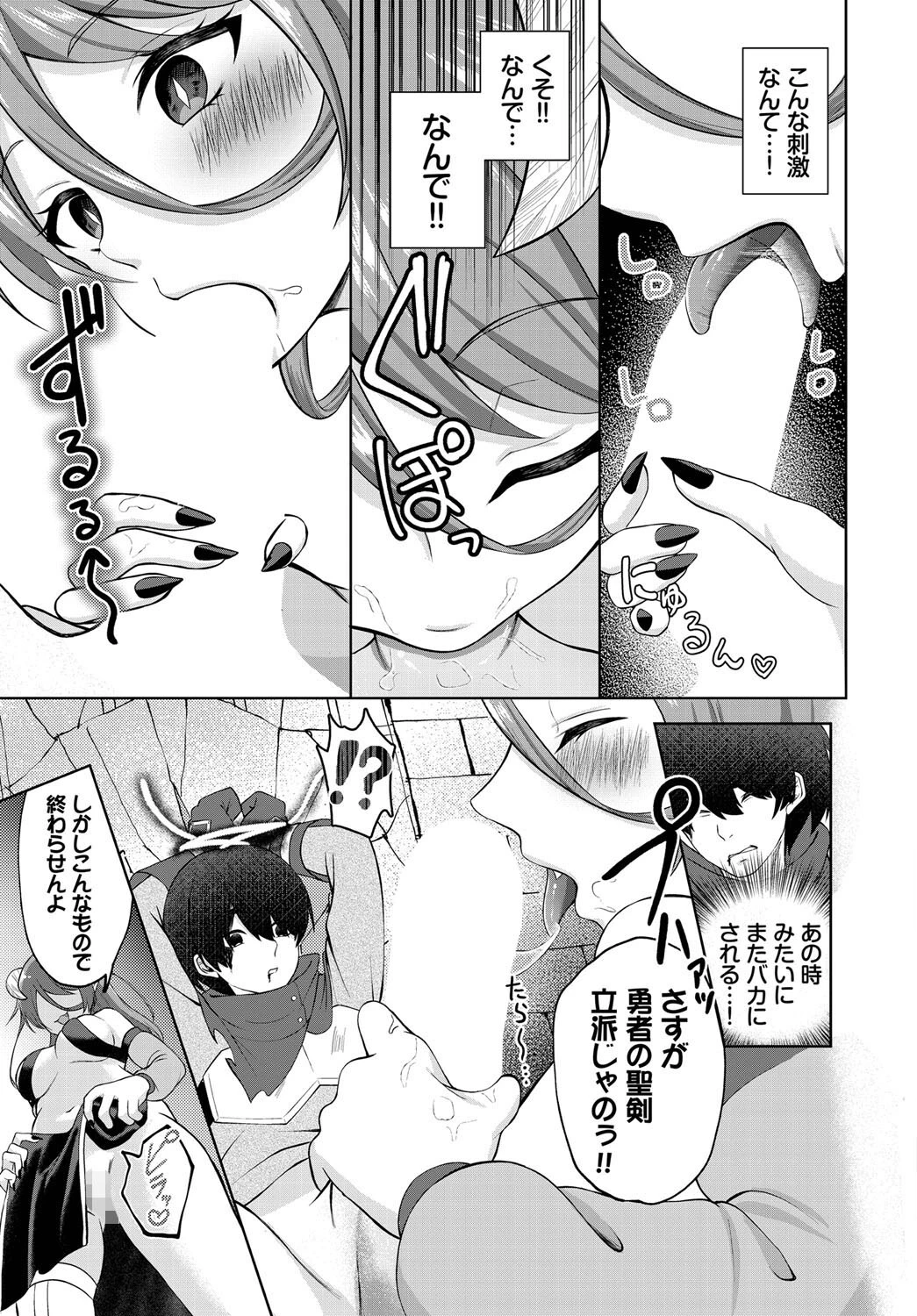 ネガティブ勇者は魔王様には敵わない（単話） 5ページ