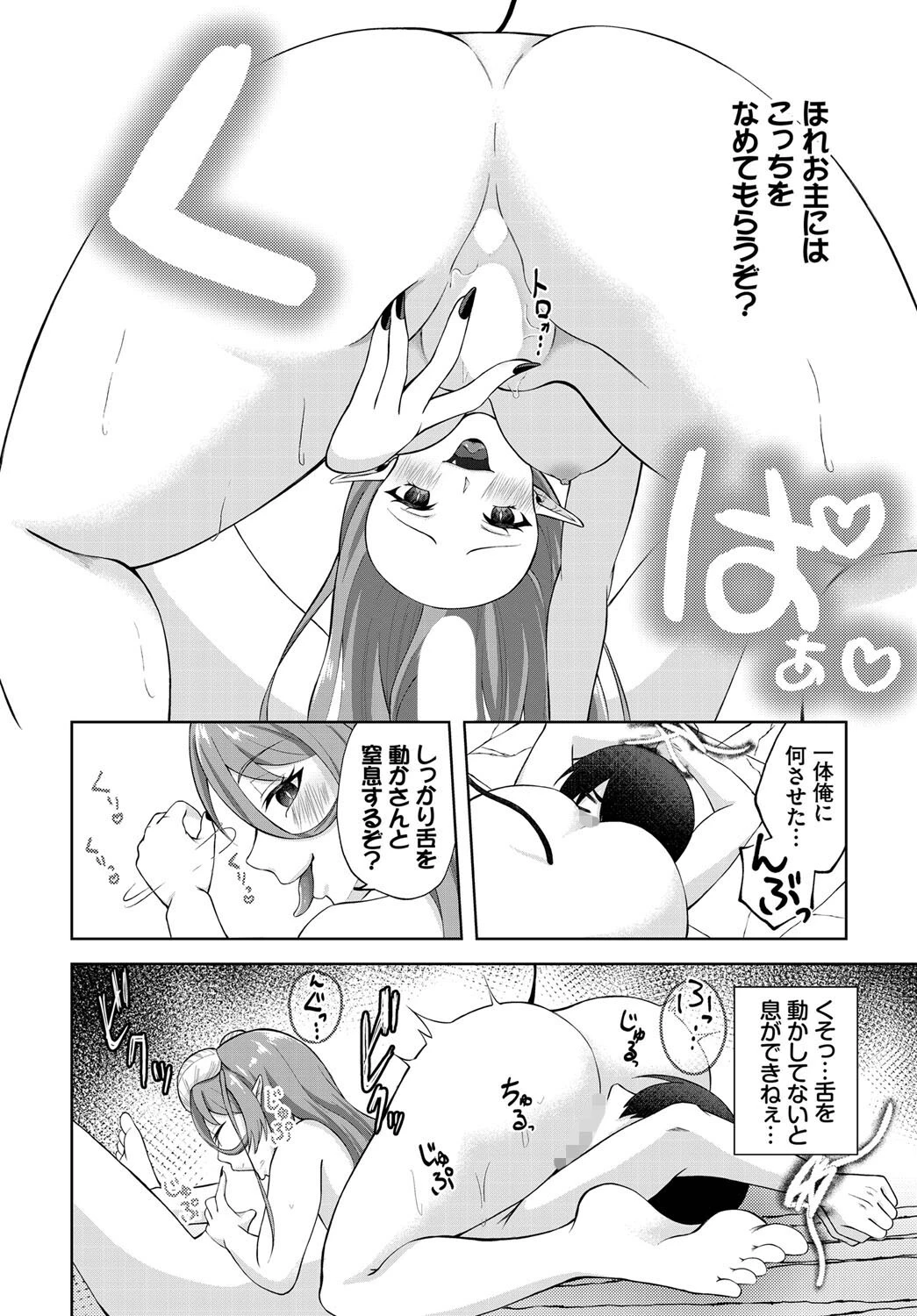 ネガティブ勇者は魔王様には敵わない（単話） 6ページ