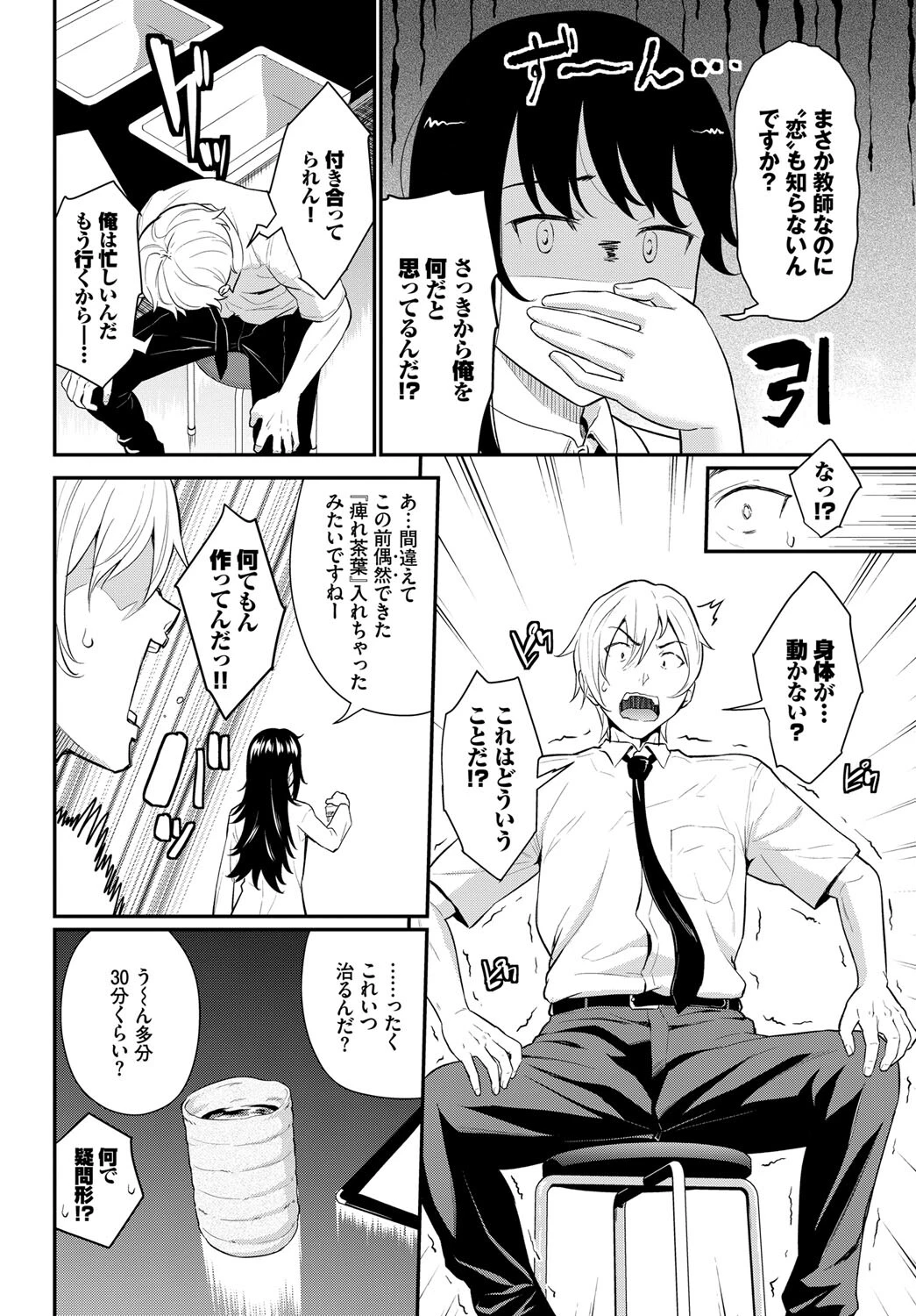 COMIC BAVEL SPECIAL COLLECTION（コミックバベル スペシャルコレクション）VOL42 8ページ