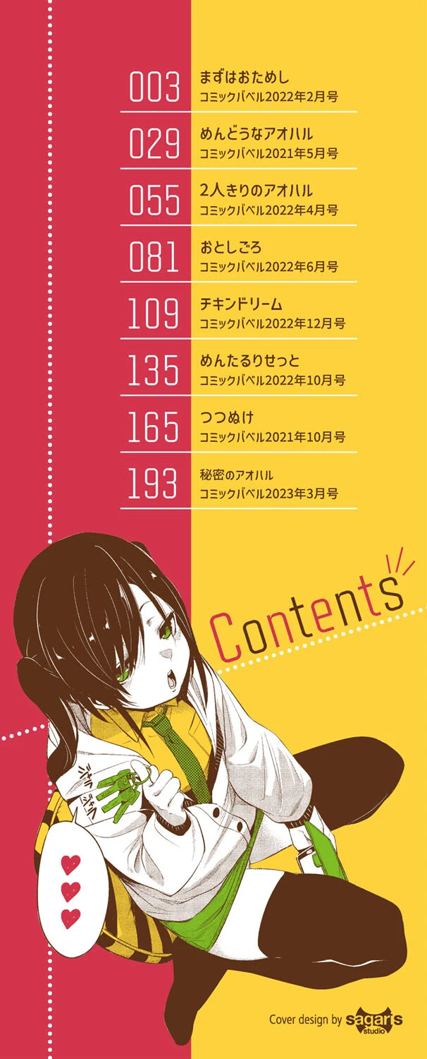 びんかんMelty【電子限定版】【FANZA限定版】 2ページ