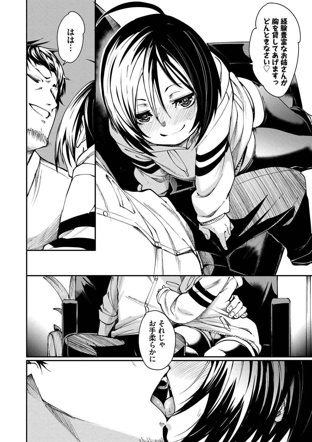 びんかんMelty【電子限定版】【FANZA限定版】 10ページ