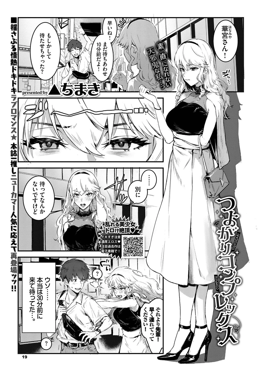 つよがりコンプレックス（単話） ▲ちまき