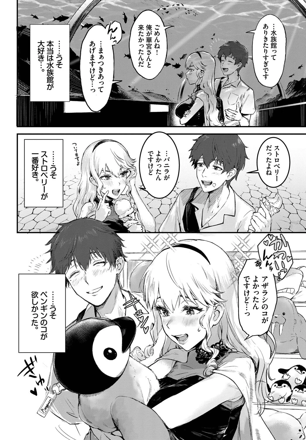 つよがりコンプレックス(単話) 2ページ