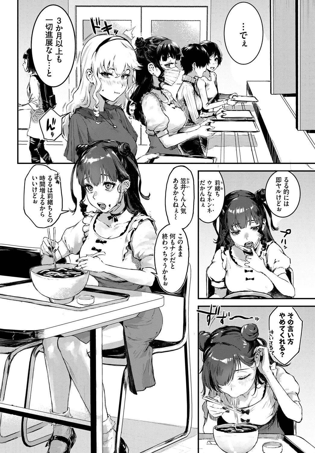 つよがりコンプレックス(単話) 4ページ