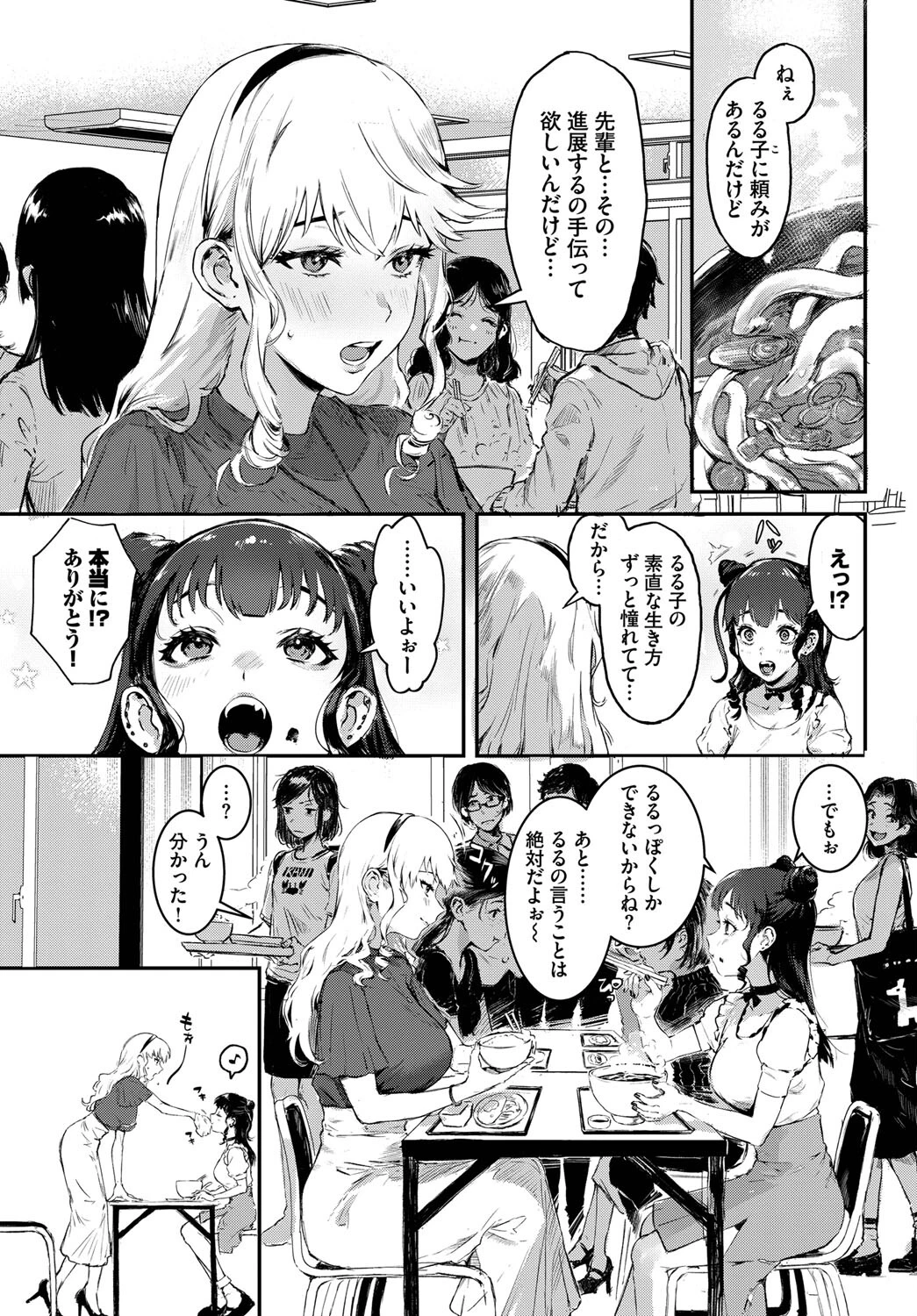 つよがりコンプレックス(単話) 5ページ