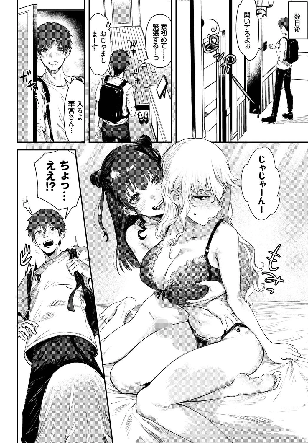 つよがりコンプレックス(単話) 6ページ