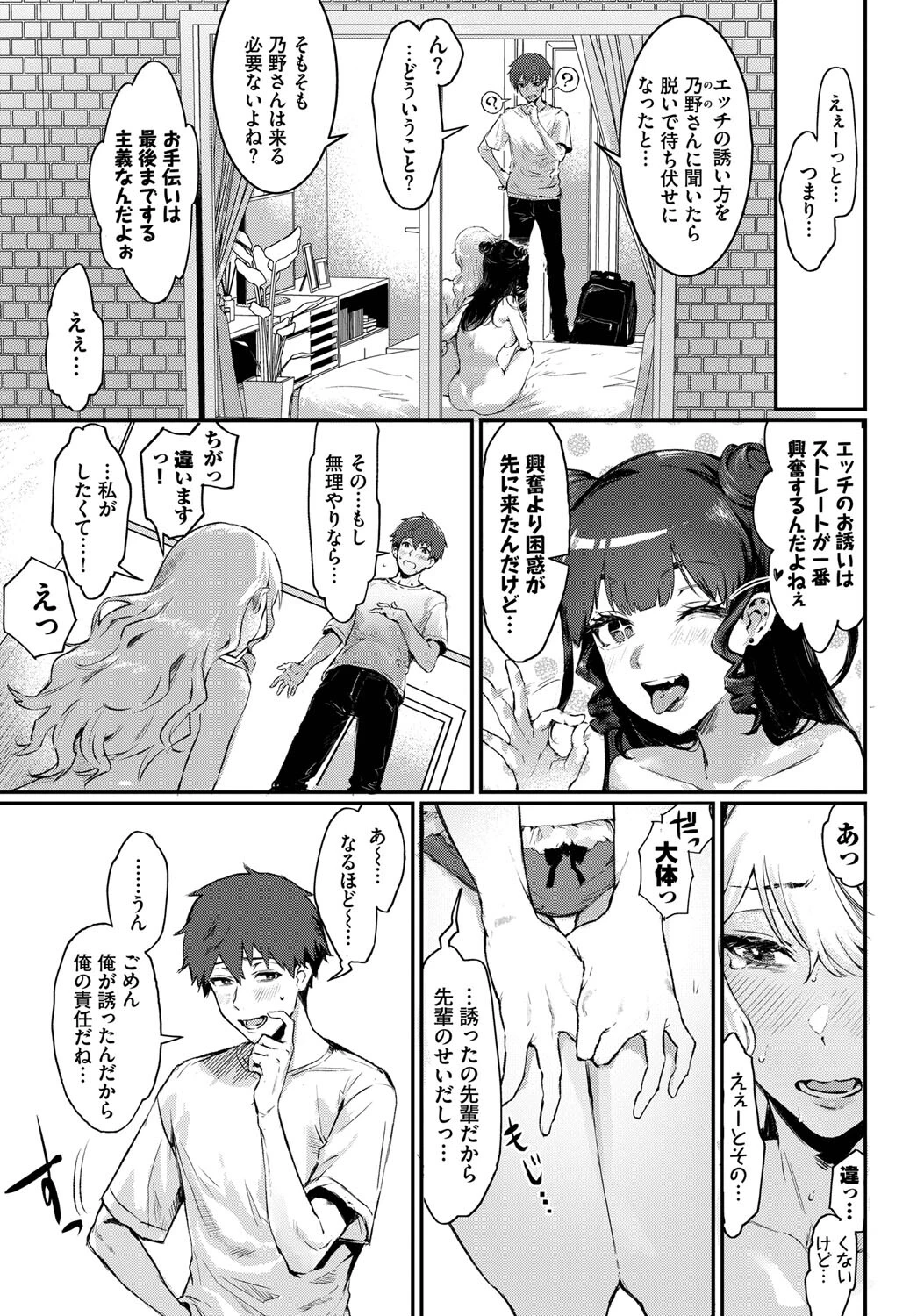 つよがりコンプレックス(単話) 7ページ