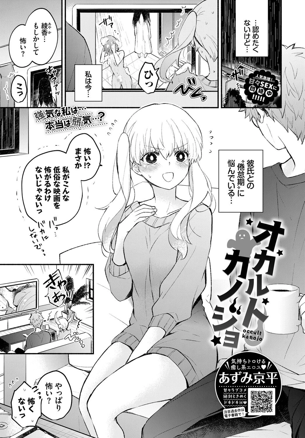 オカルトカノジョ（単話） エロ漫画 無料