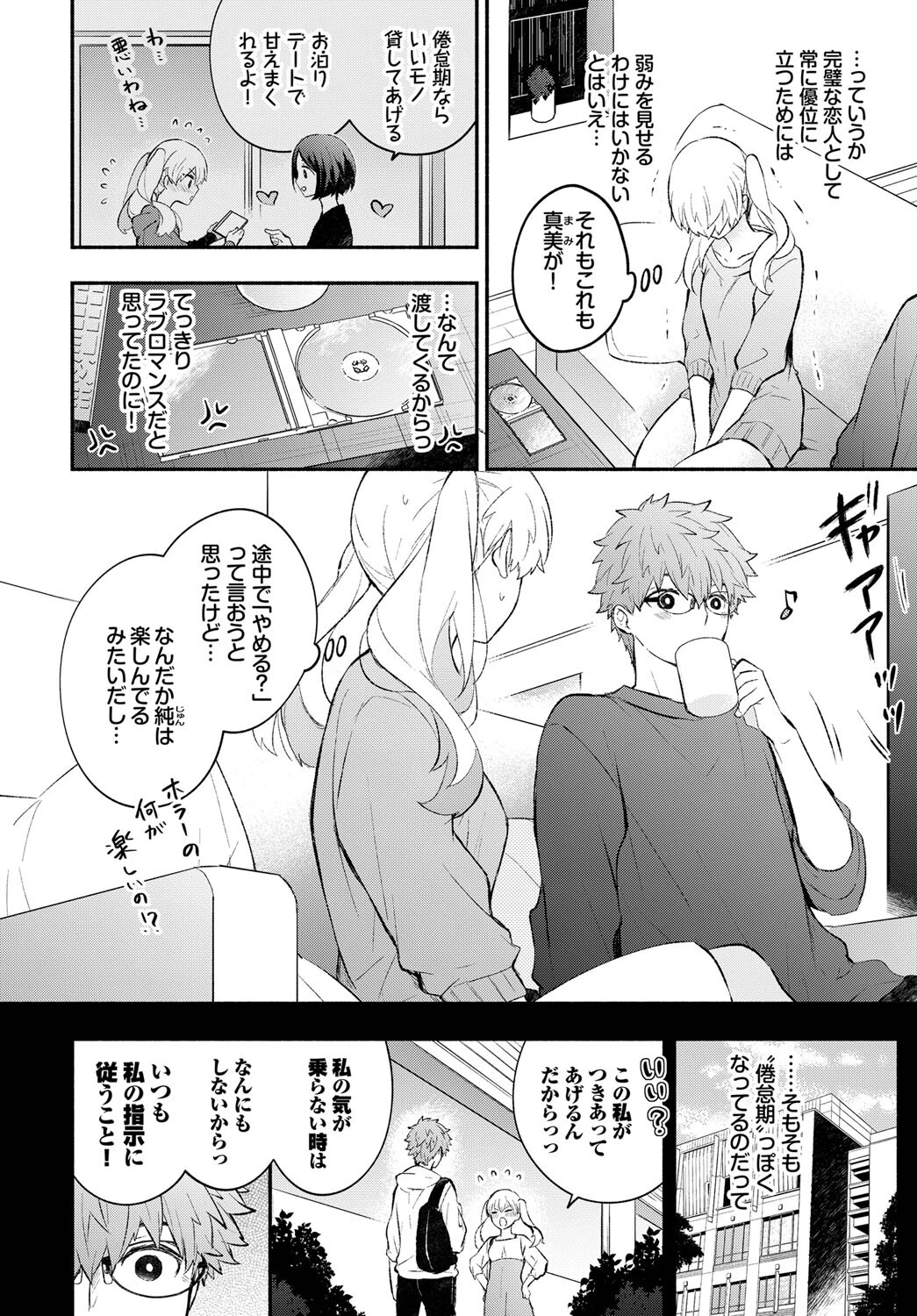 オカルトカノジョ（単話） 2ページ