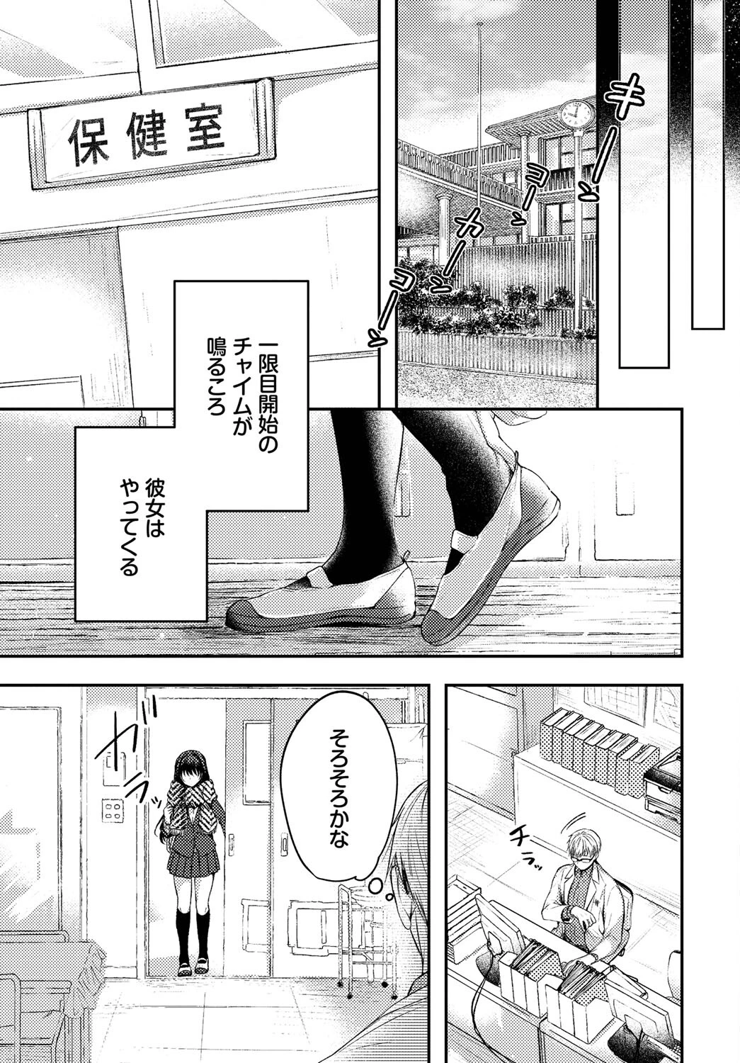 赤い果実 3ページ