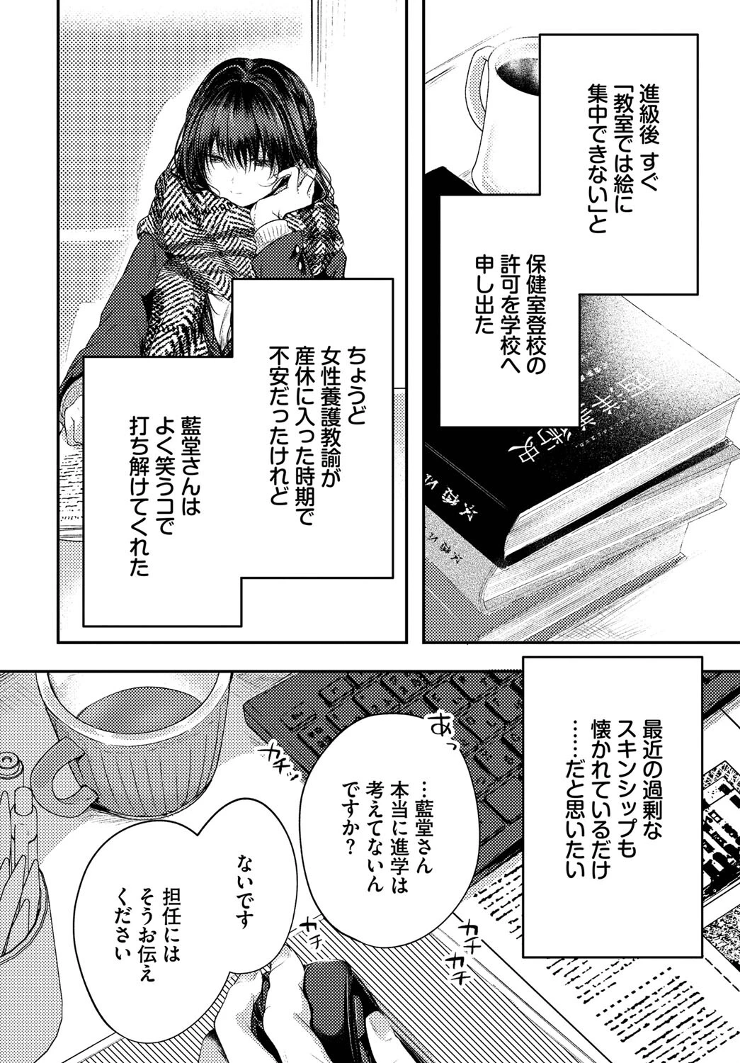 赤い果実 8ページ