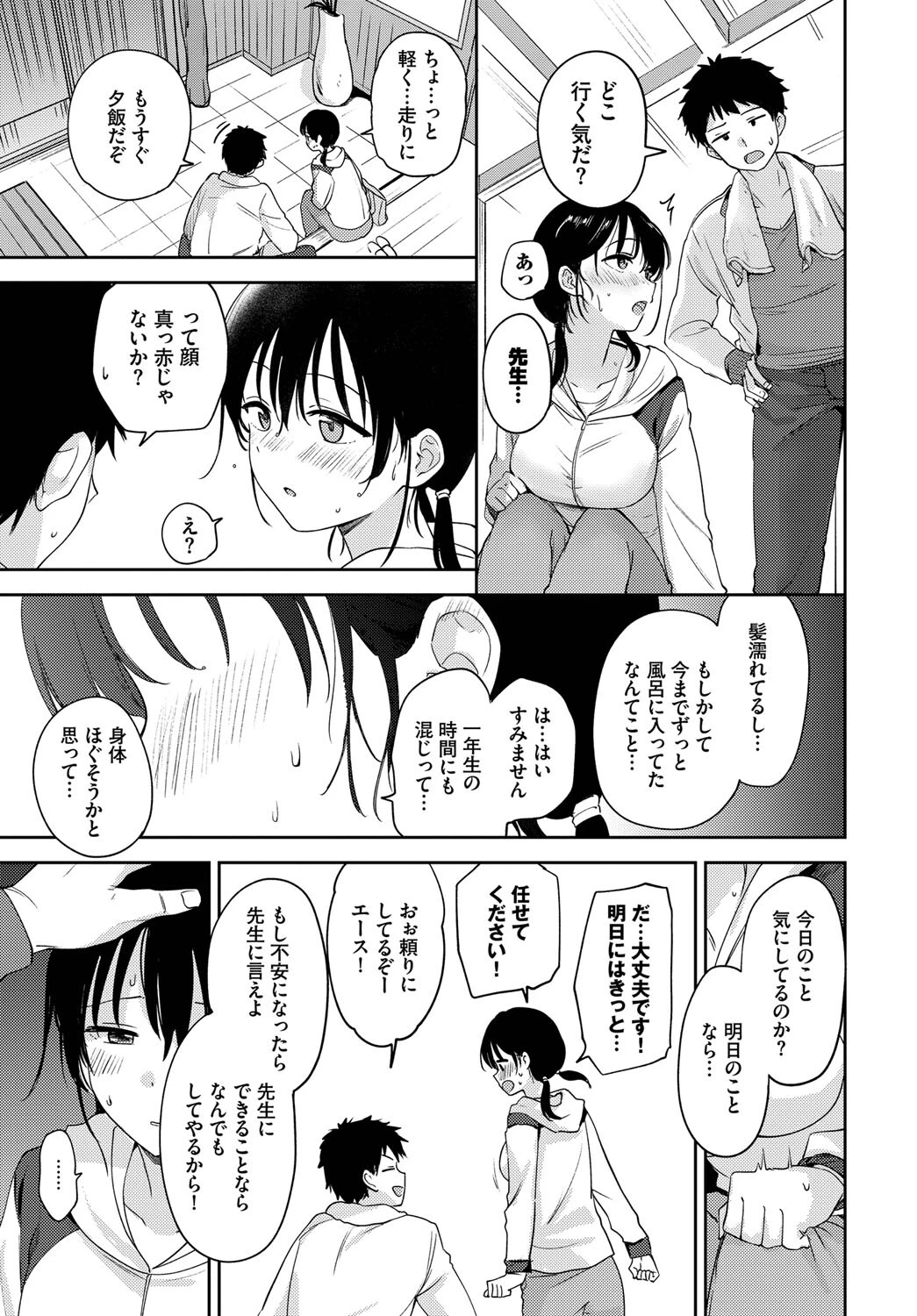 ほぐし愛（単話） 3ページ