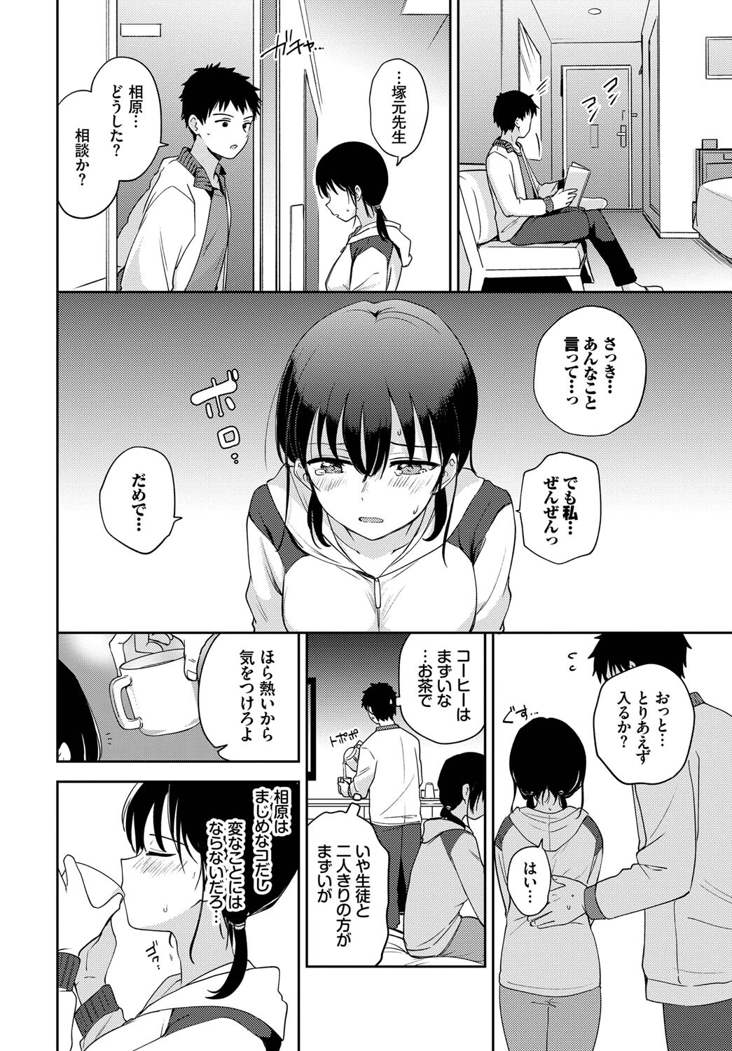 ほぐし愛（単話） 4ページ