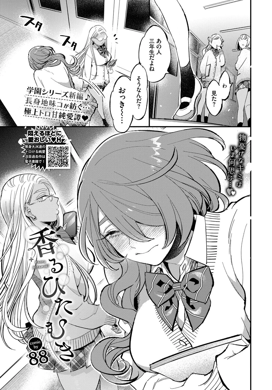 香るひたむき（単話） 88