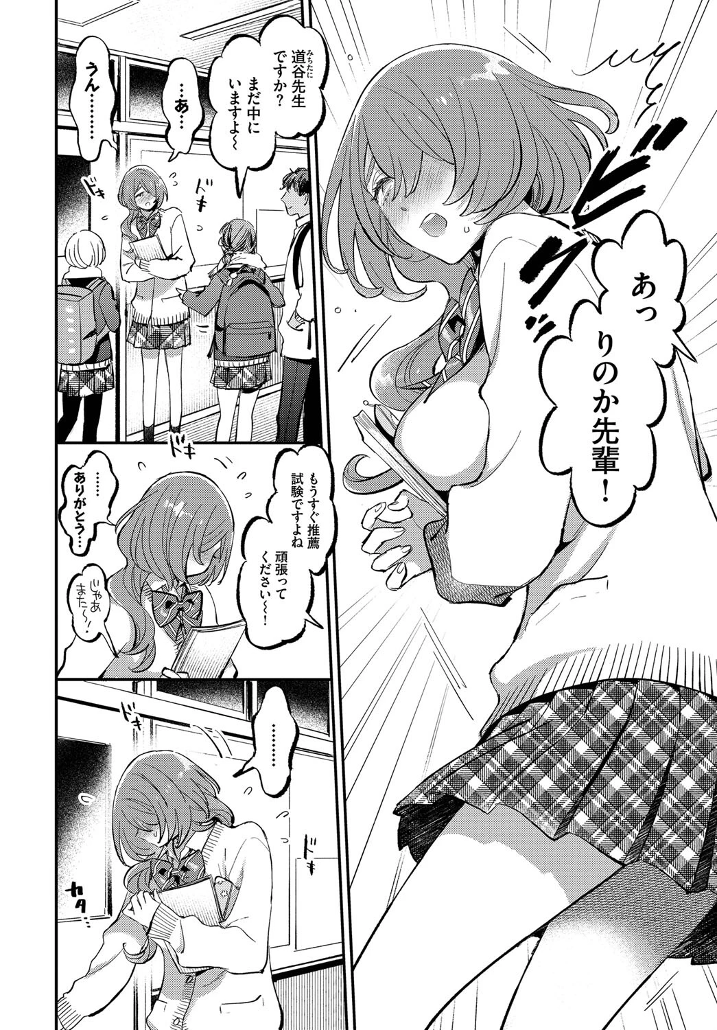 香るひたむき(単話) 2ページ