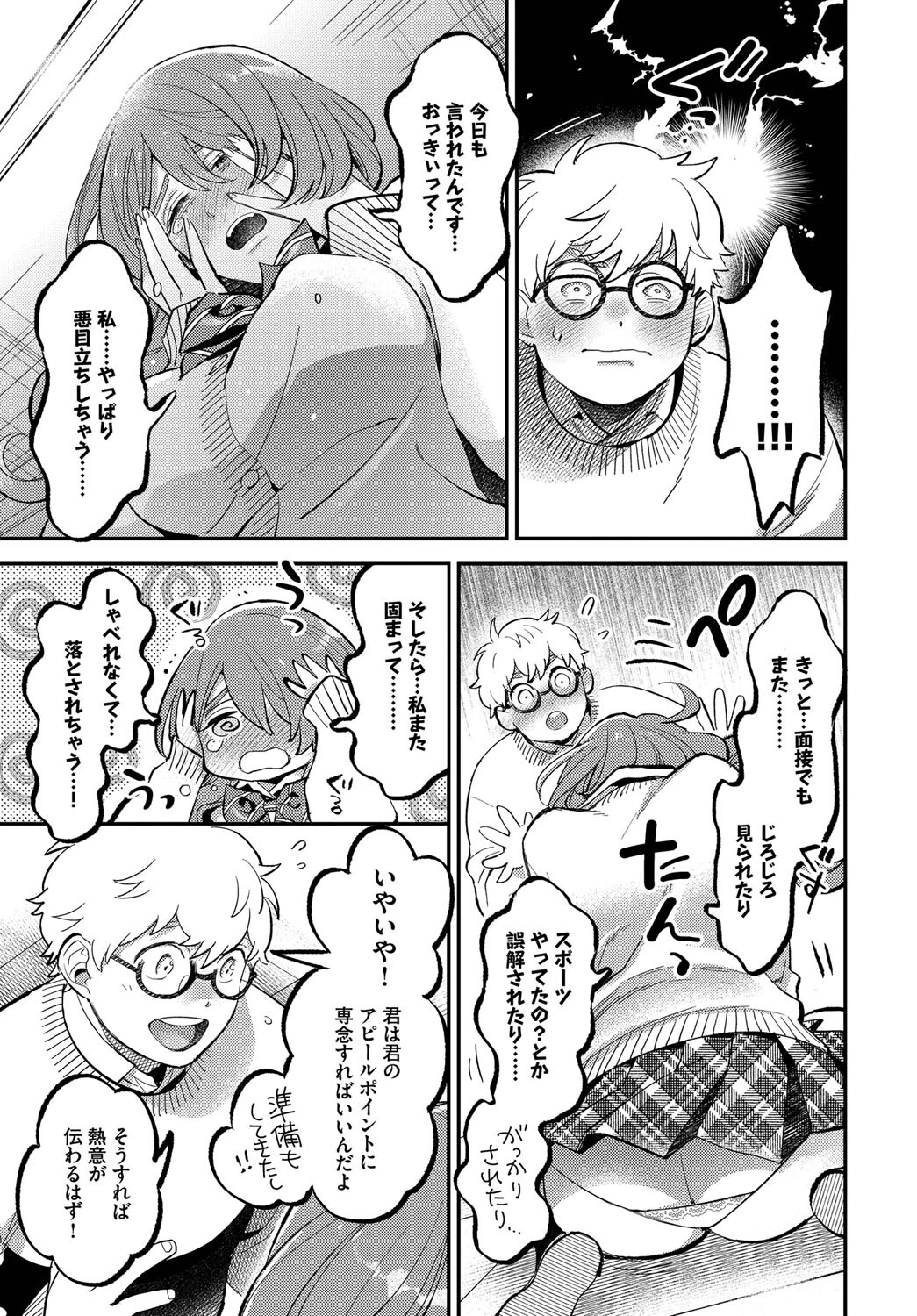 香るひたむき(単話) 5ページ