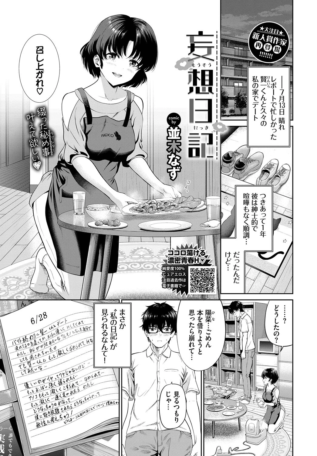 妄想日記（単話） エロ漫画 無料