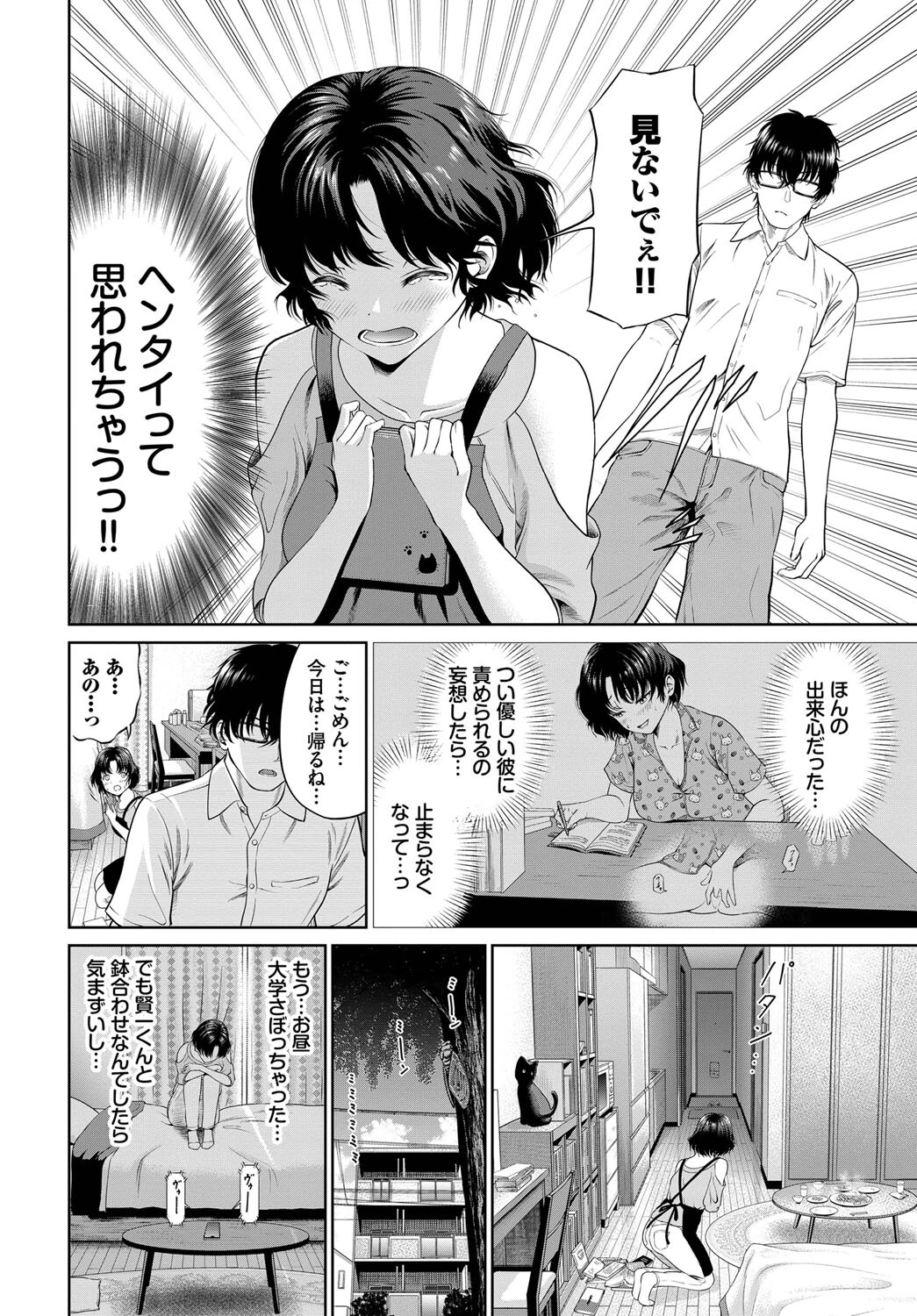 妄想日記（単話） 2ページ