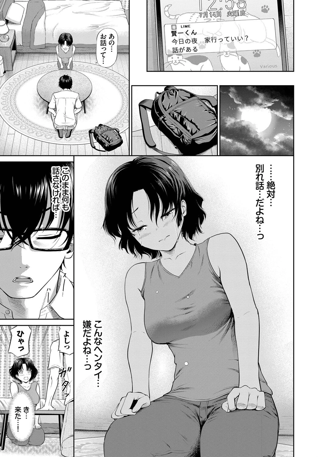 妄想日記（単話） 3ページ