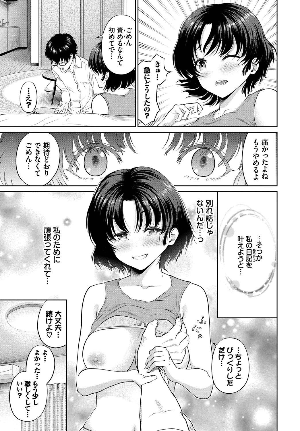 妄想日記（単話） 5ページ