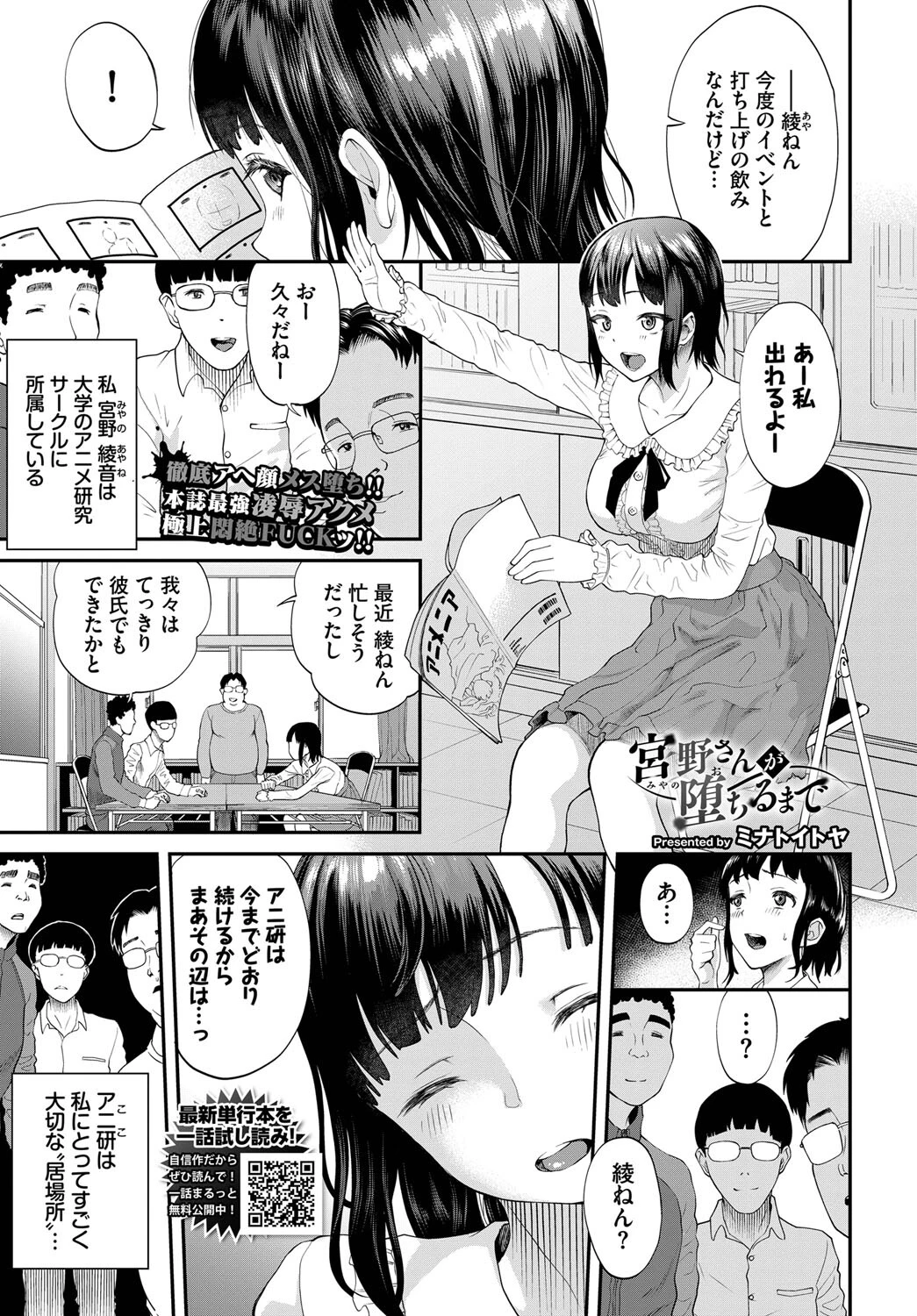 宮野さんが堕ちるまで（単話） ミナトイトヤ