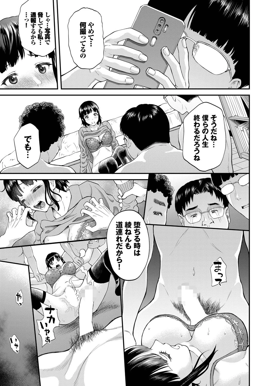 宮野さんが堕ちるまで（単話） 5ページ