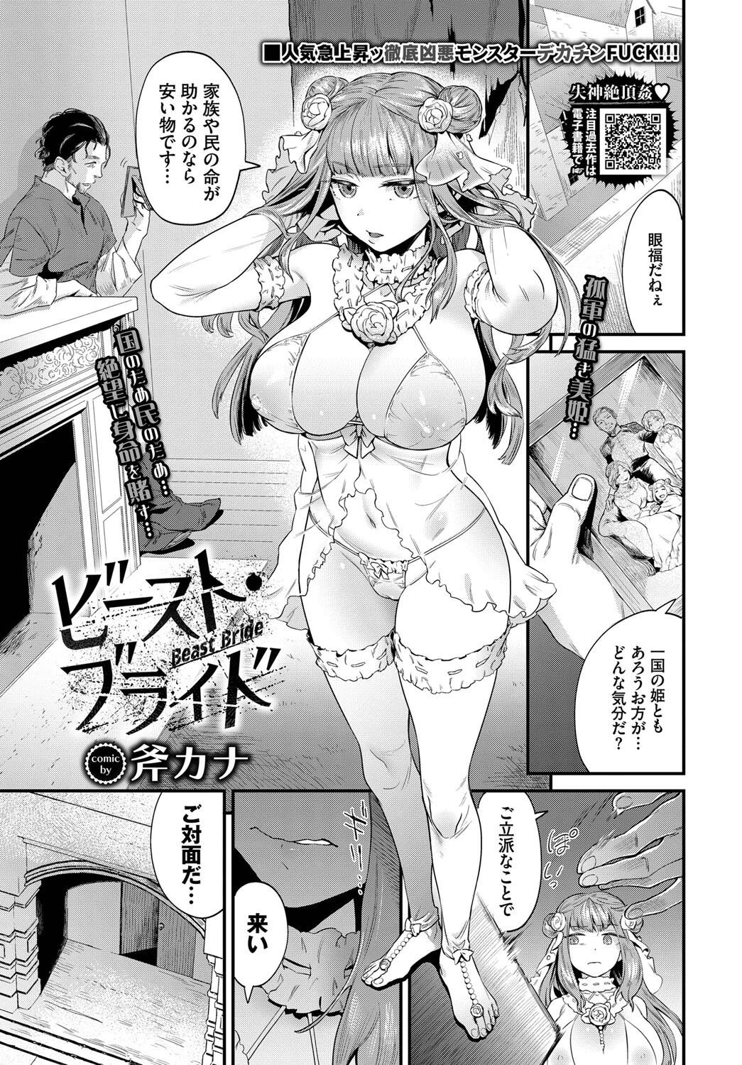 ビースト・ブライド（単話） 斧カナ