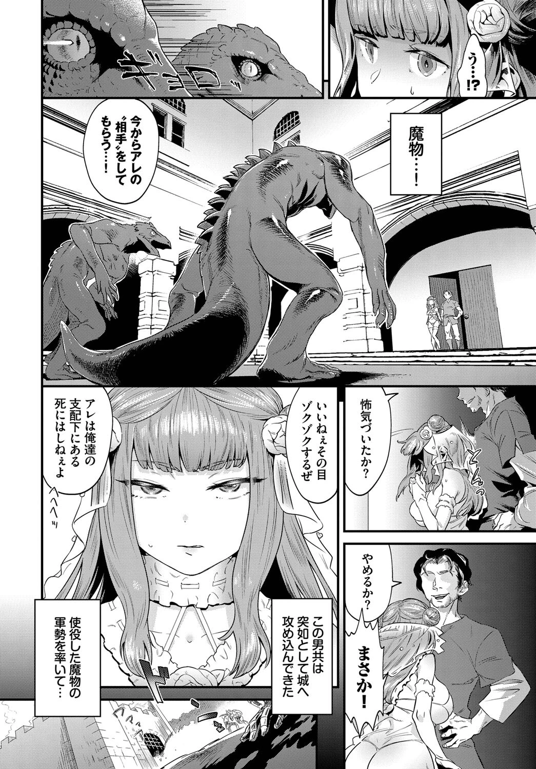 ビースト・ブライド（単話） 2ページ