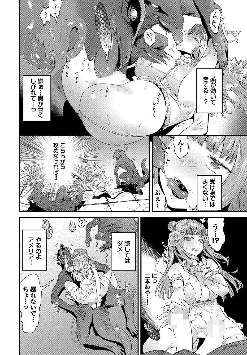 ビースト・ブライド（単話） 6ページ