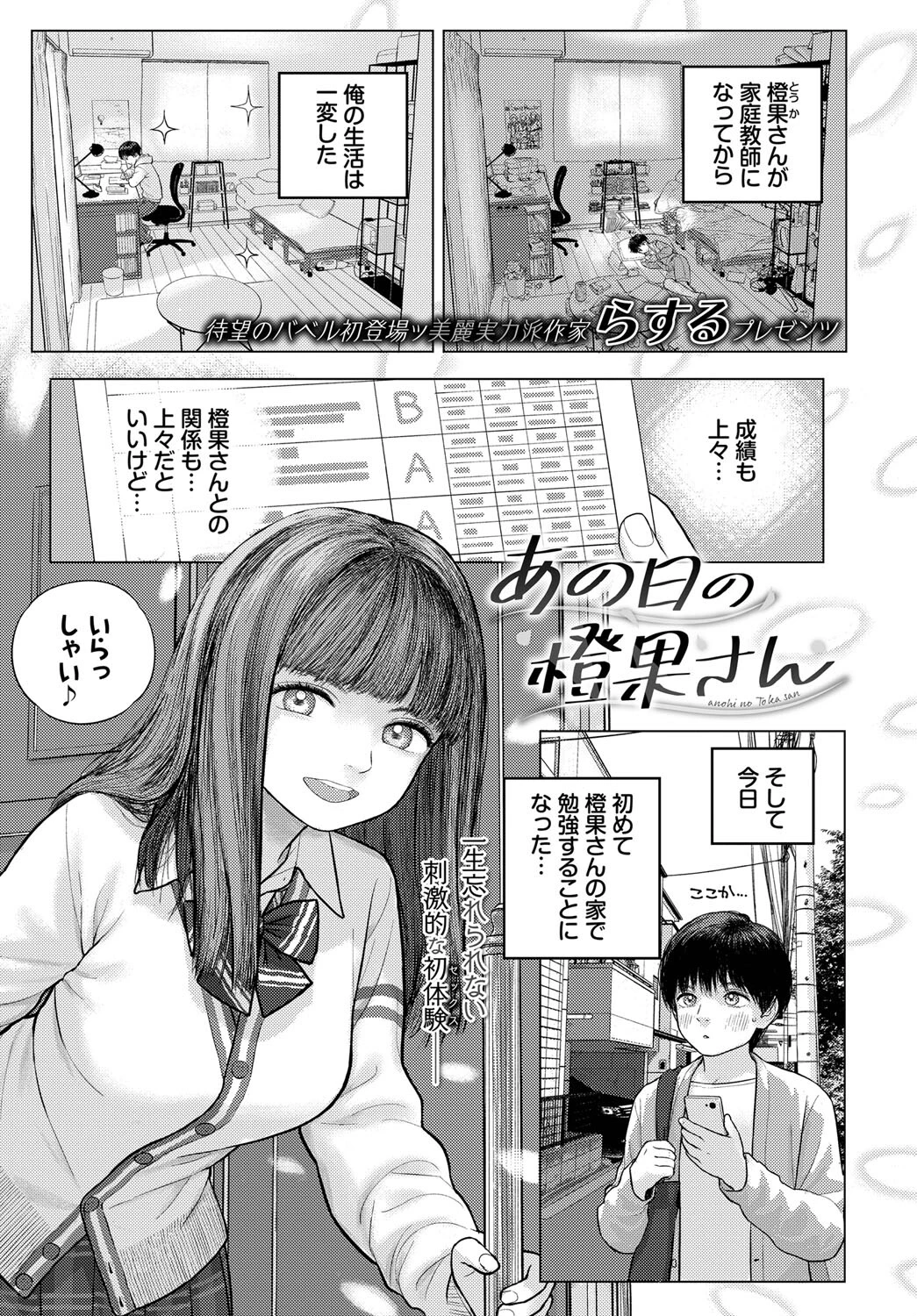あの日の橙果さん（単話） エロ漫画 無料