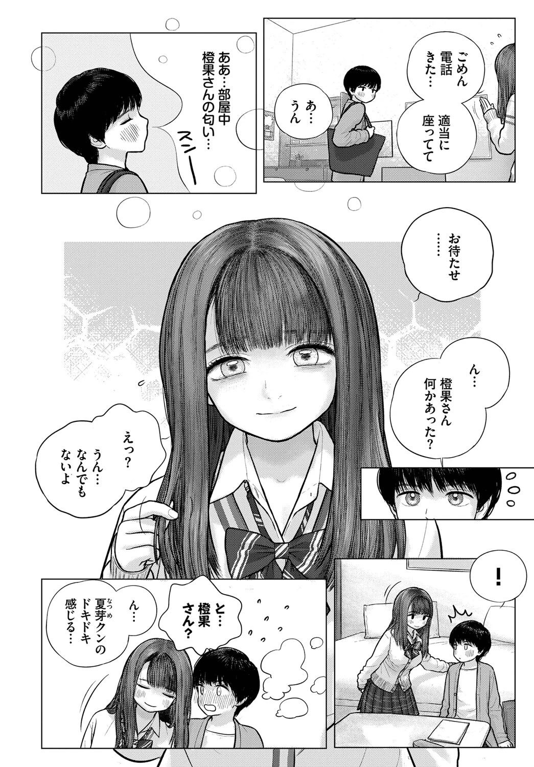 あの日の橙果さん（単話） 2ページ
