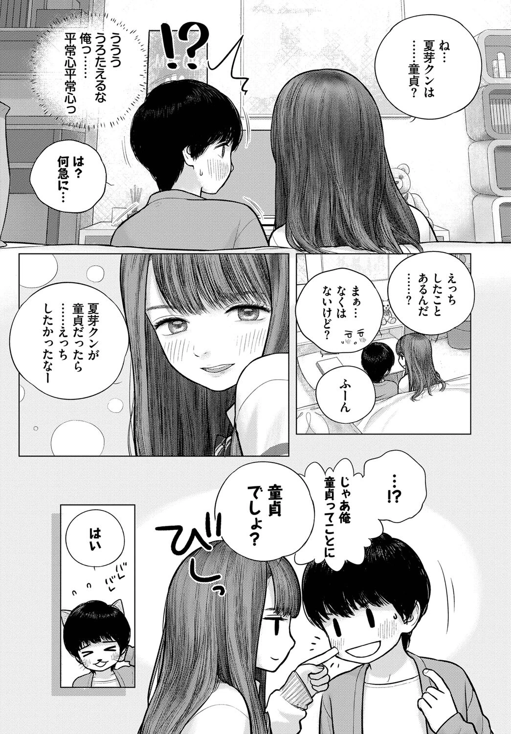 あの日の橙果さん（単話） 3ページ
