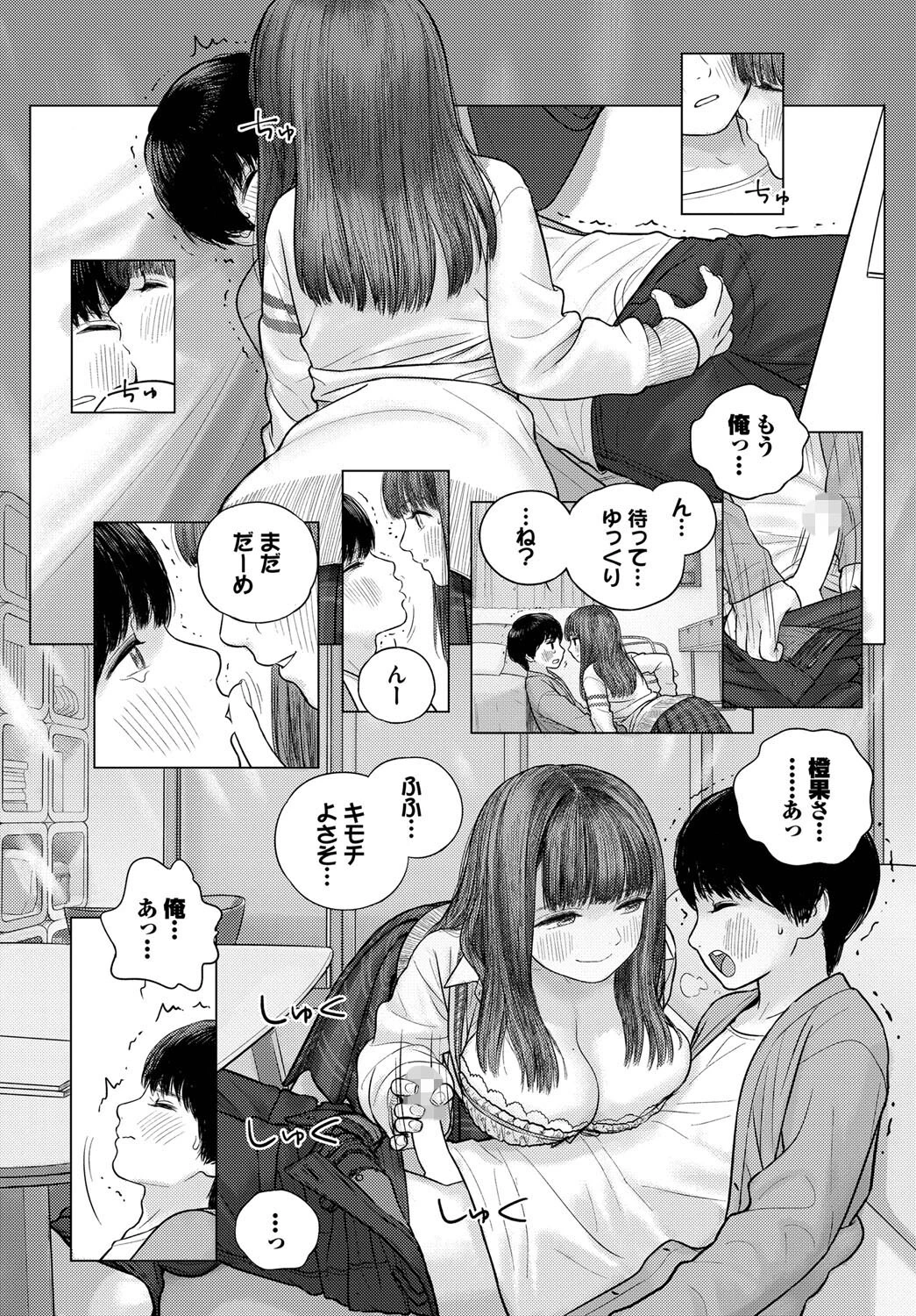 あの日の橙果さん（単話） 6ページ