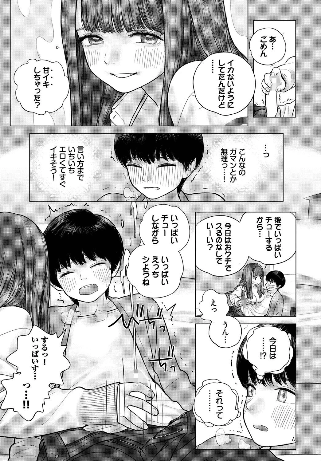 あの日の橙果さん（単話） 7ページ
