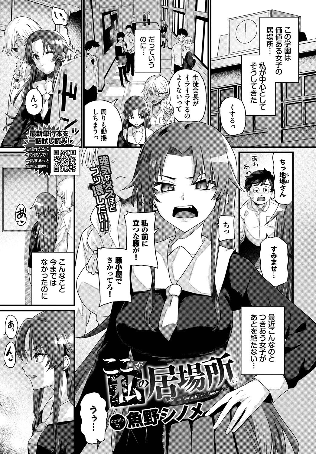 ここが私の居場所（単話） 魚野シノメ