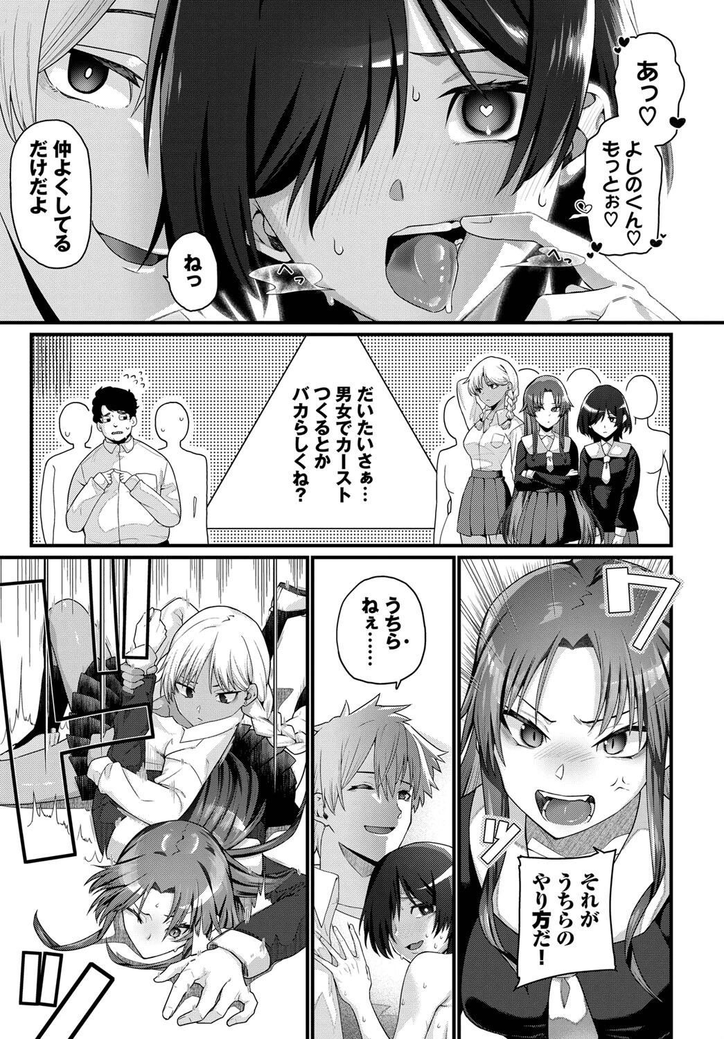 ここが私の居場所（単話） 3ページ