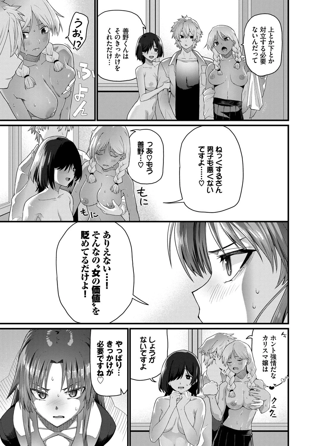 ここが私の居場所（単話） 5ページ