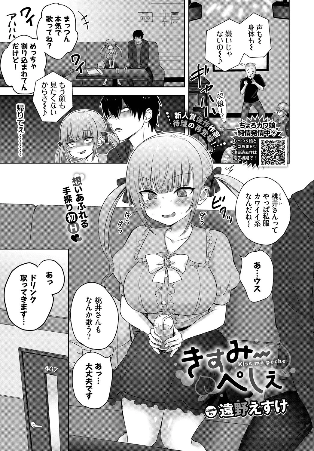 きすみーぺしぇ 遠野えすけ