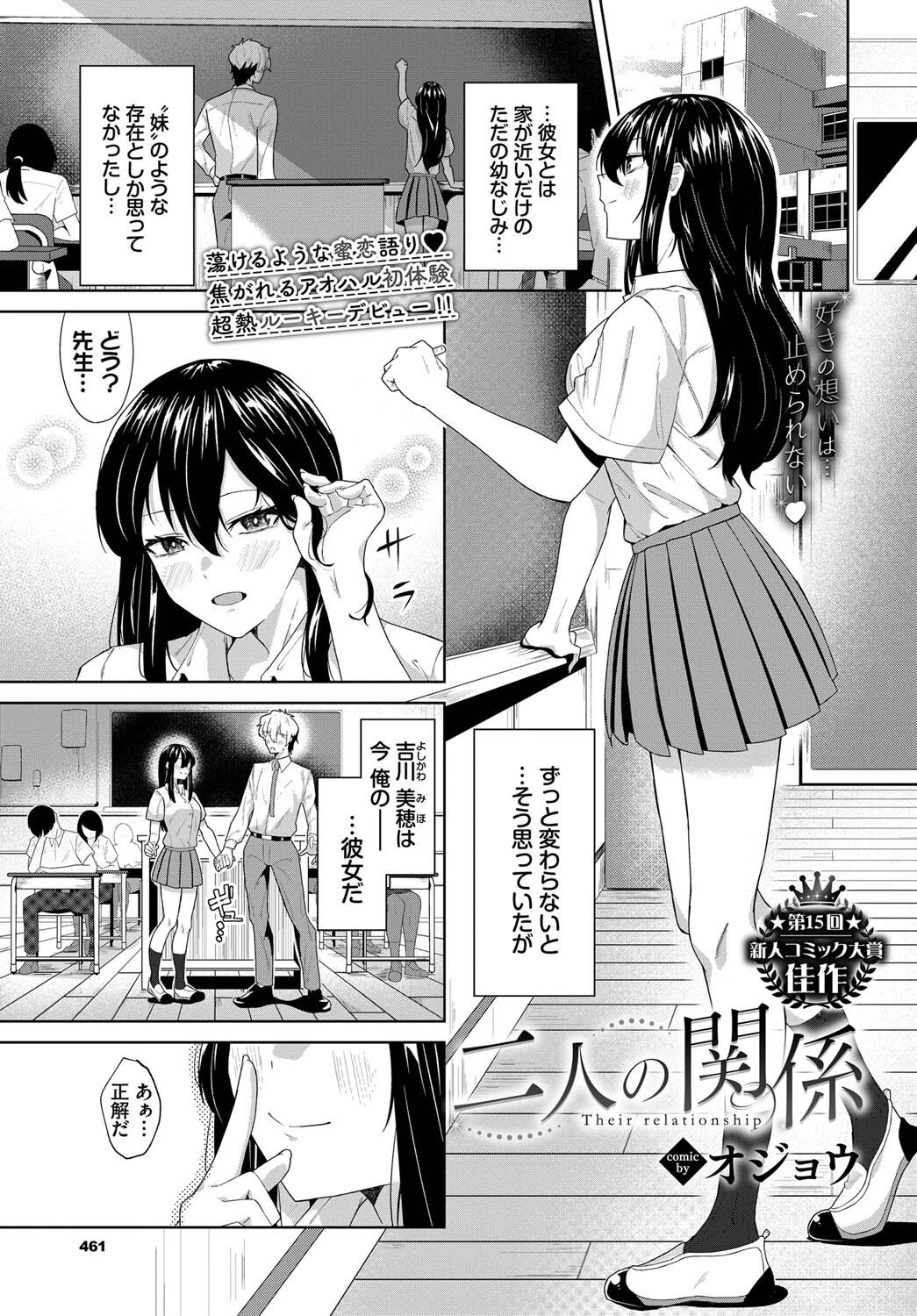 二人の関係（単話） オジョウ