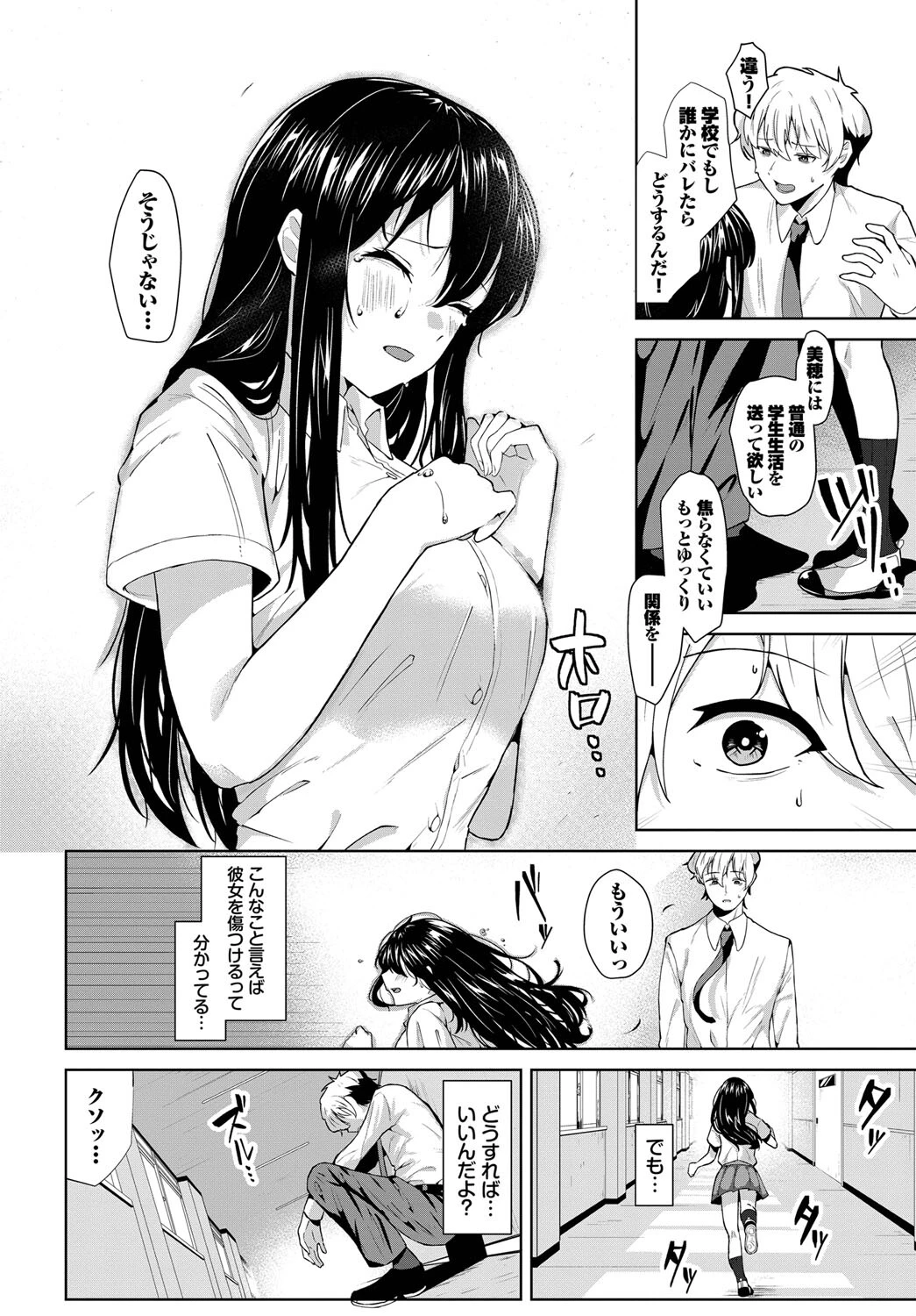 二人の関係(単話) 4ページ