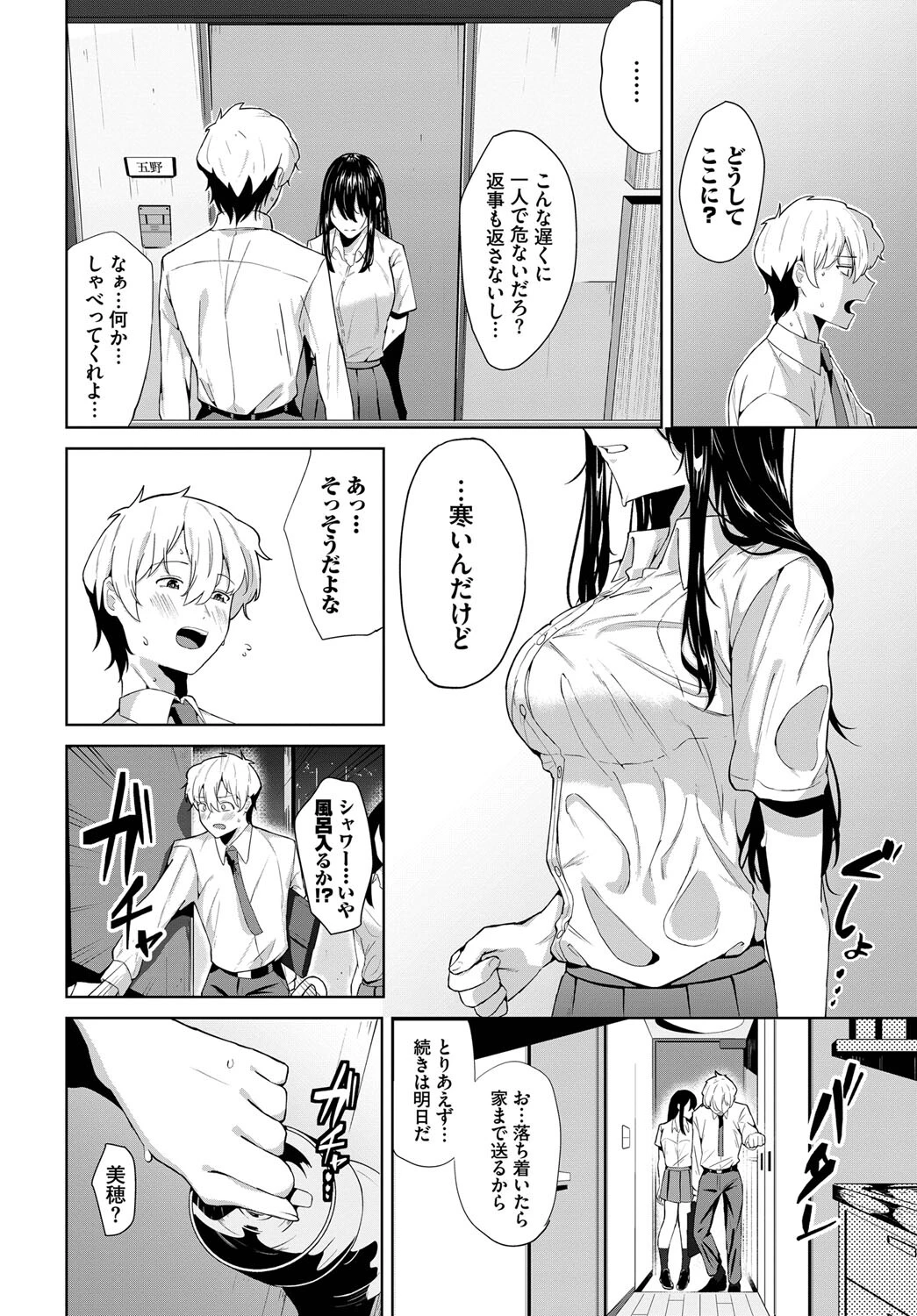 二人の関係(単話) 6ページ