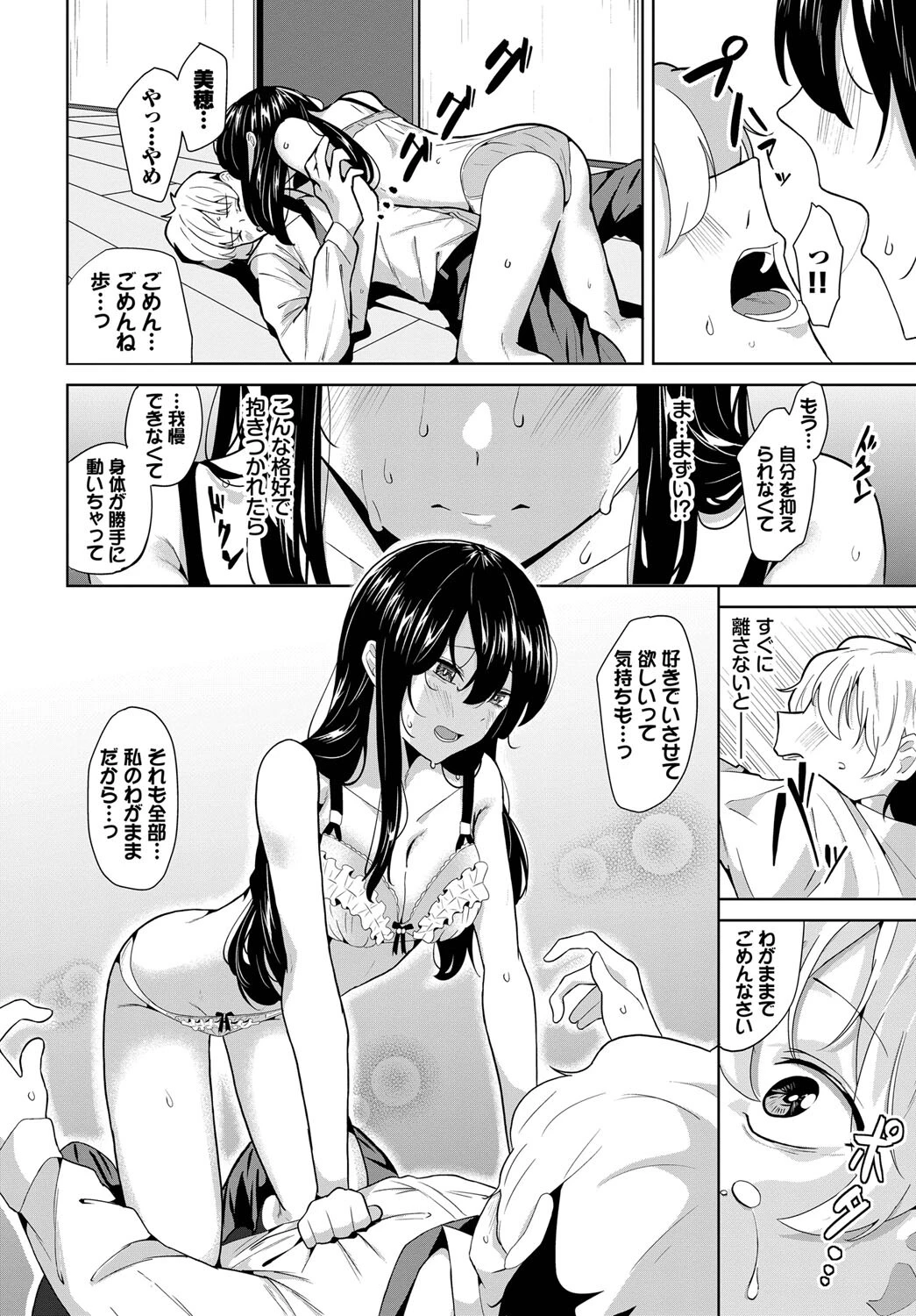 二人の関係（単話） 8ページ