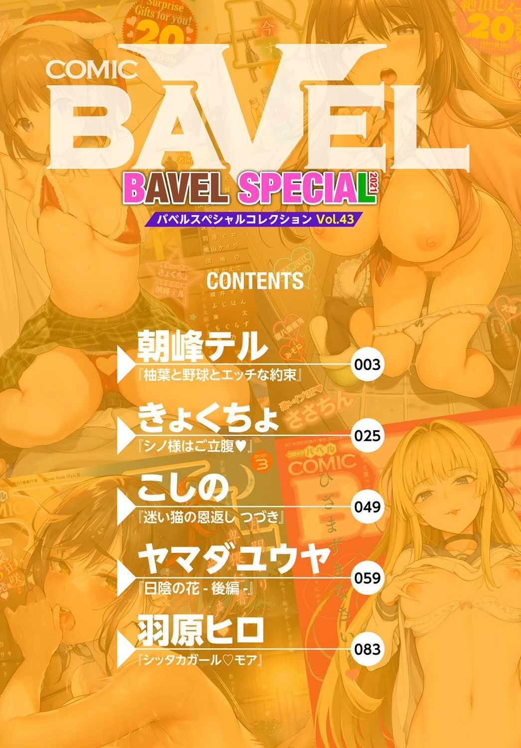 COMIC BAVEL SPECIAL COLLECTION(コミックバベル スペシャルコレクション)VOL43 2ページ