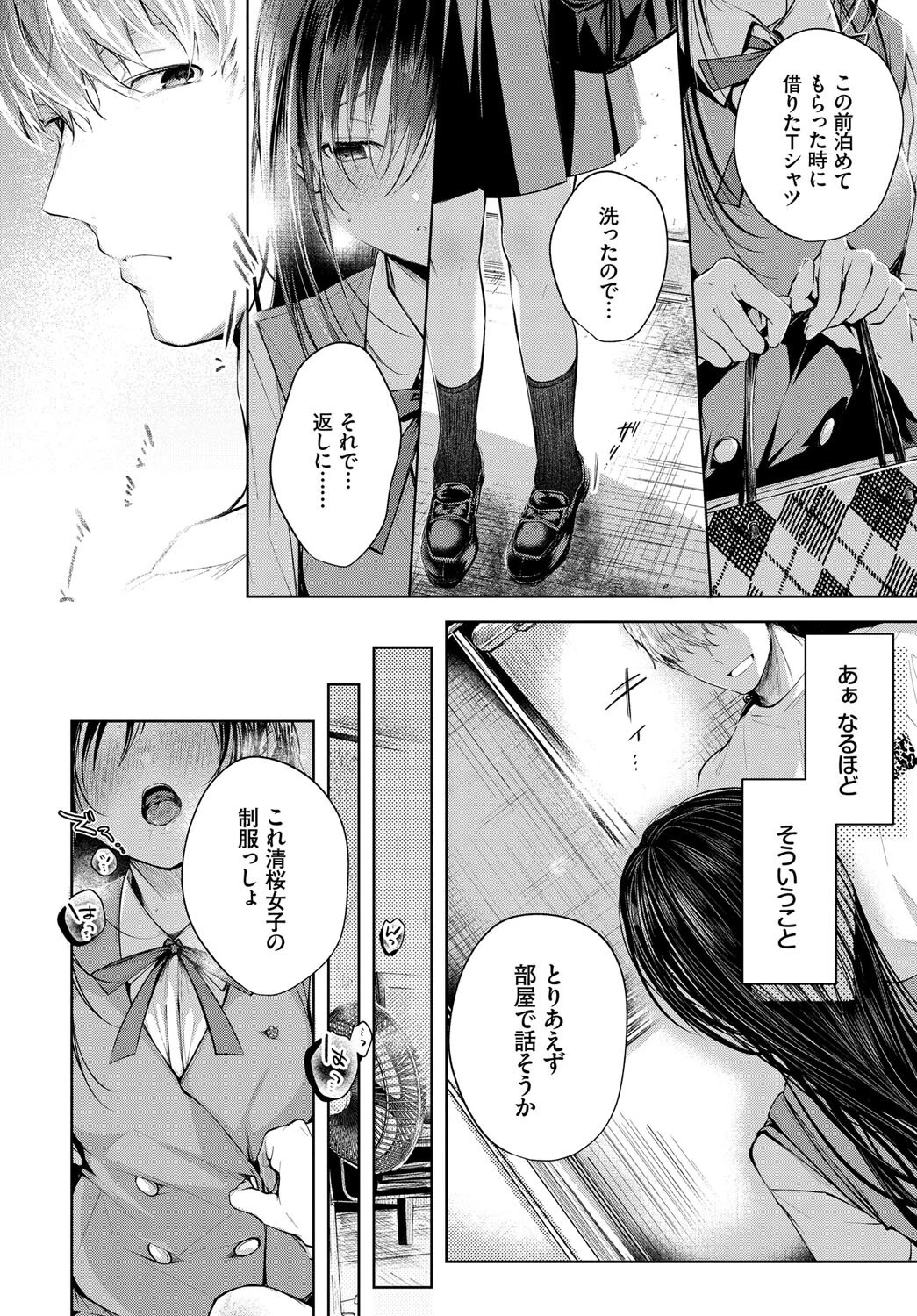 COMIC BAVEL SPECIAL COLLECTION(コミックバベル スペシャルコレクション)VOL43 12ページ